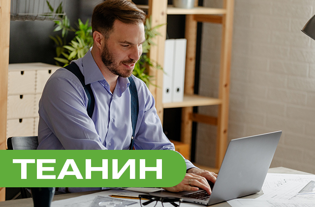 Теанин