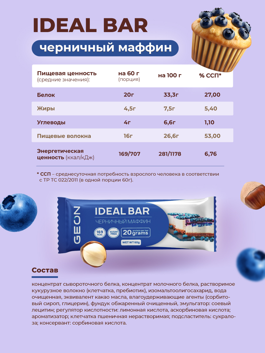 Набор протеиновых батончиков GEON IDEAL BAR Ассорти 10 вкусов, 33% белка (60г x 10 шт.)