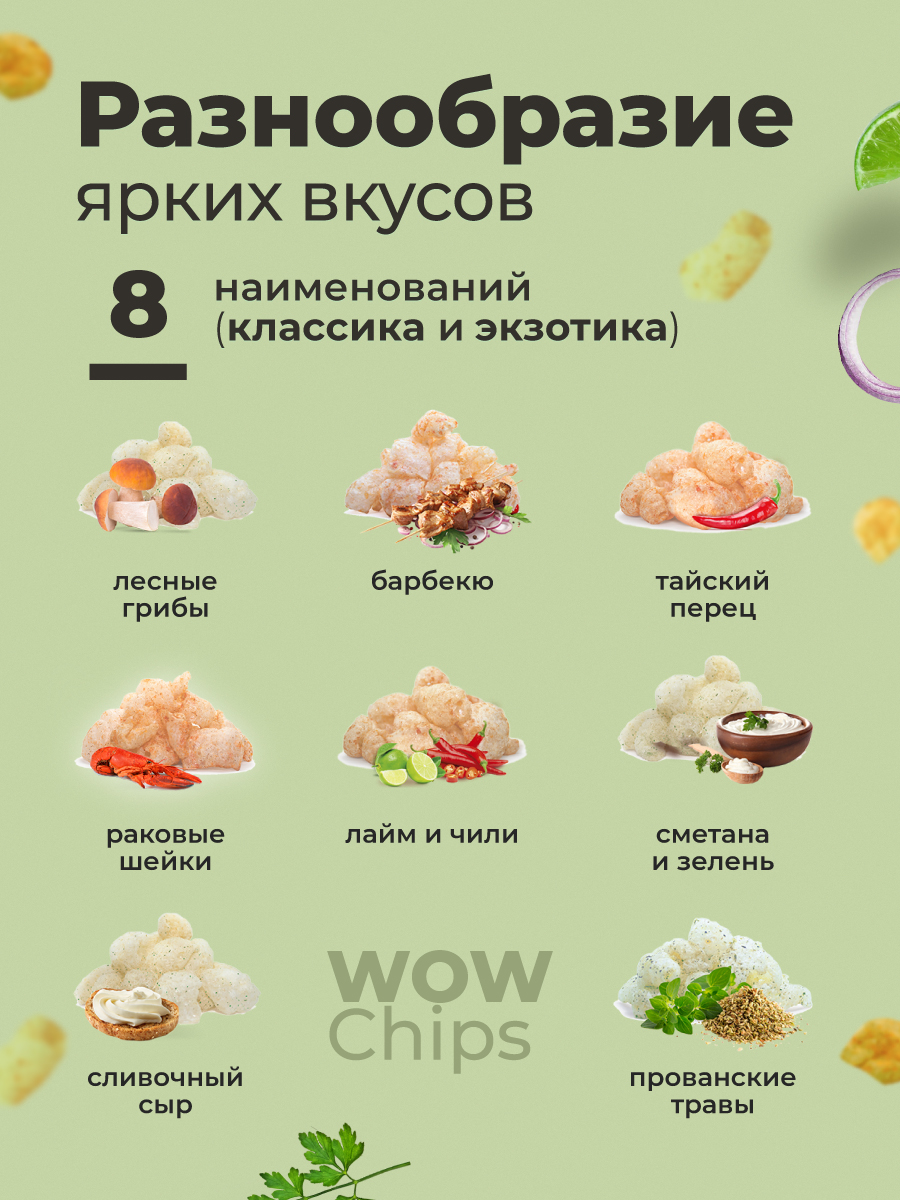 Протеиновые чипсы GEON™ WOW CHIPS Сливочный сыр, 75% белка (30г)