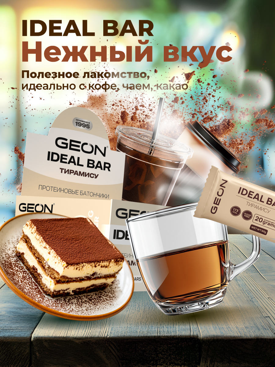 Протеиновые батончики GEON IDEALBAR  Тирамису, 33% белка (60г х 10шт.)