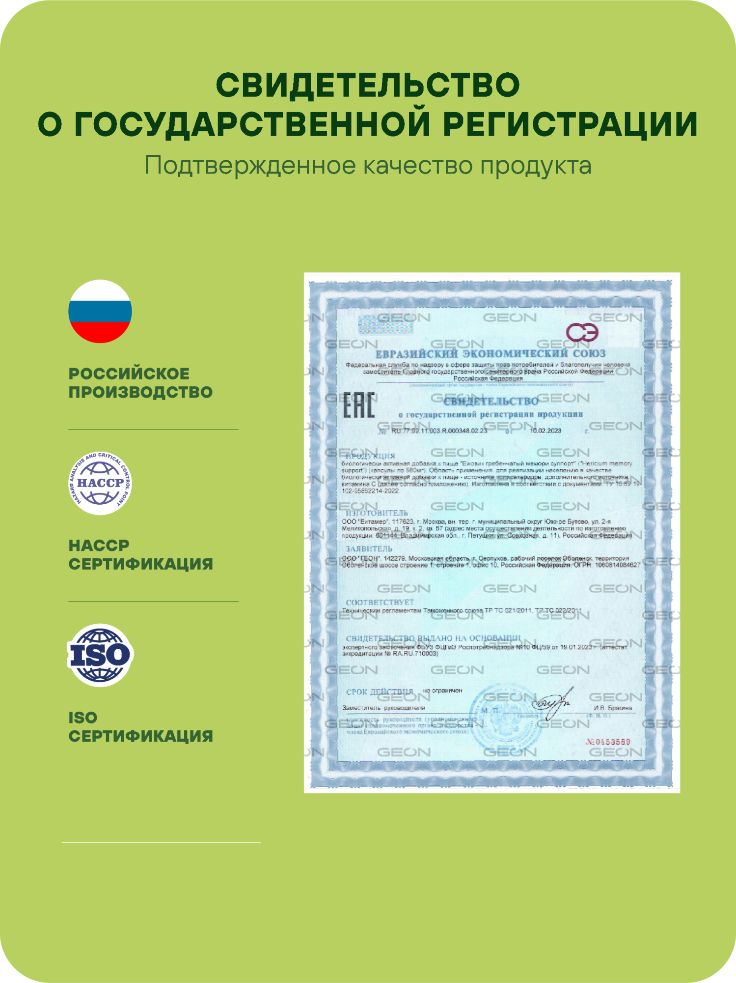 Ежовик гребенчатый GEON™ Hericium memory support