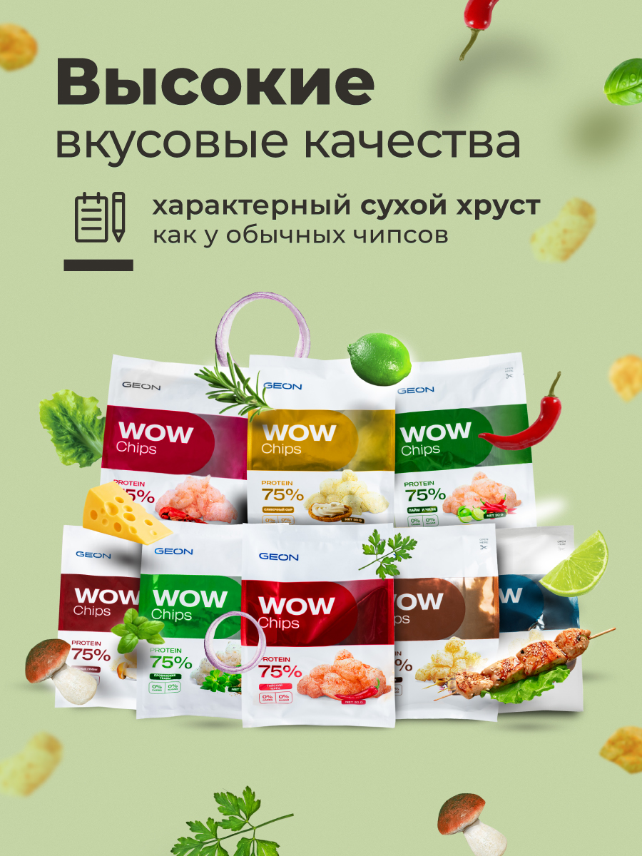 Протеиновые чипсы GEON™ WOW CHIPS Сливочный сыр, 75% белка (30г)
