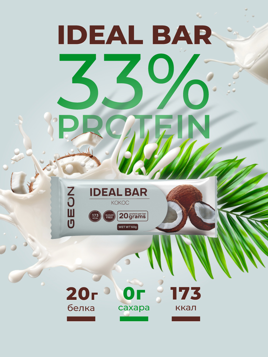 Протеиновые батончики GEON IDEALBAR  Кокос, 33% белка (60г х 10шт.)