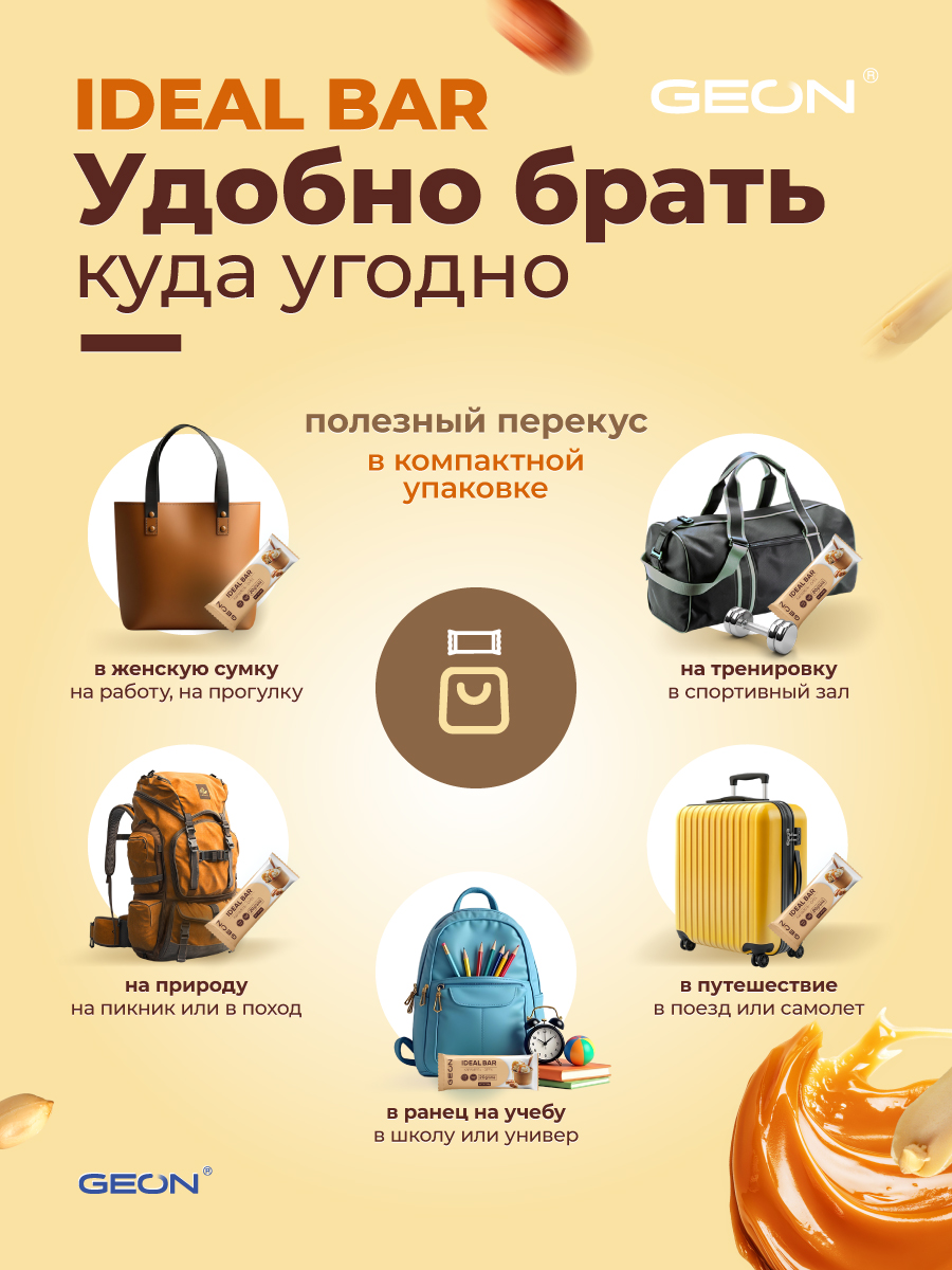 Протеиновые батончики GEON IDEALBAR  Карамель и орех, 33% белка (60г х 10шт.)