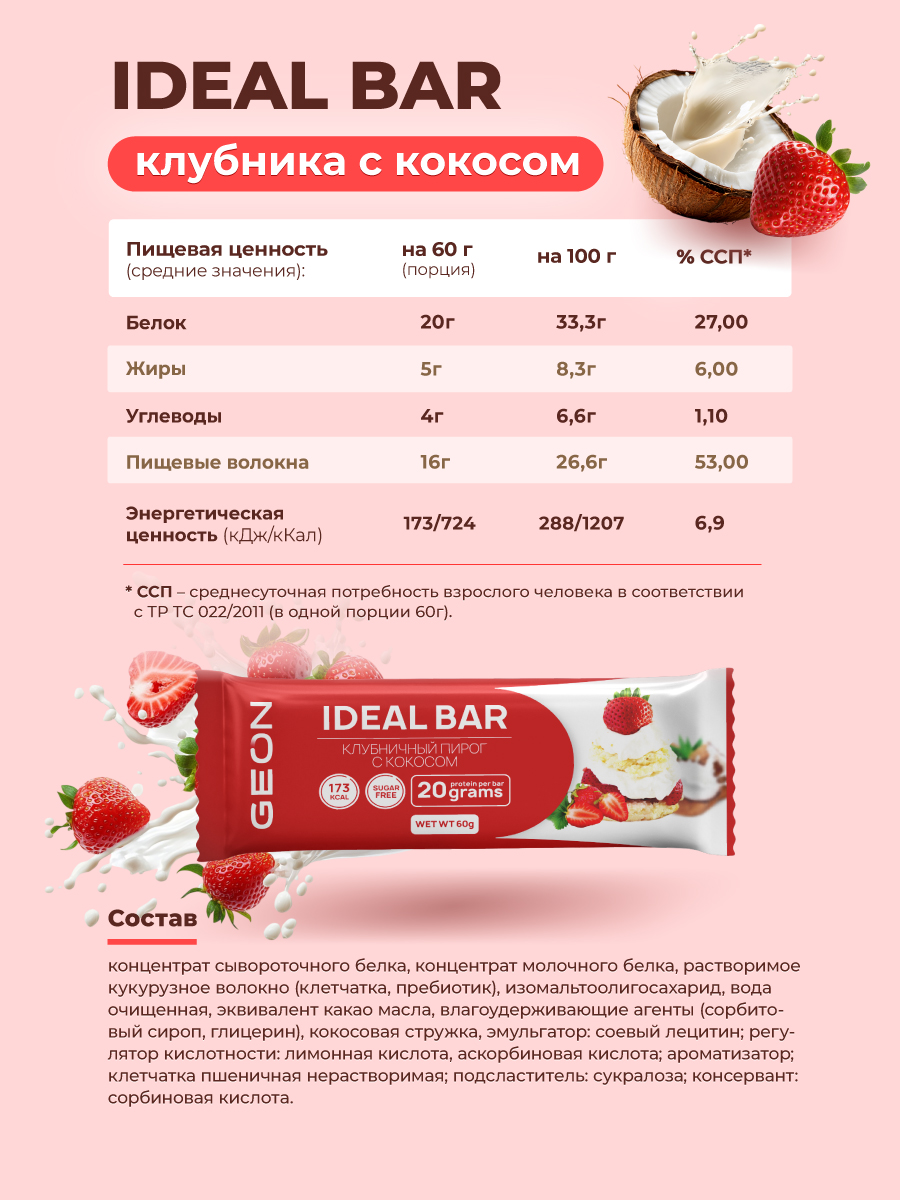 Набор протеиновых батончиков GEON IDEAL BAR Ассорти 10 вкусов, 33% белка (60г x 10 шт.)