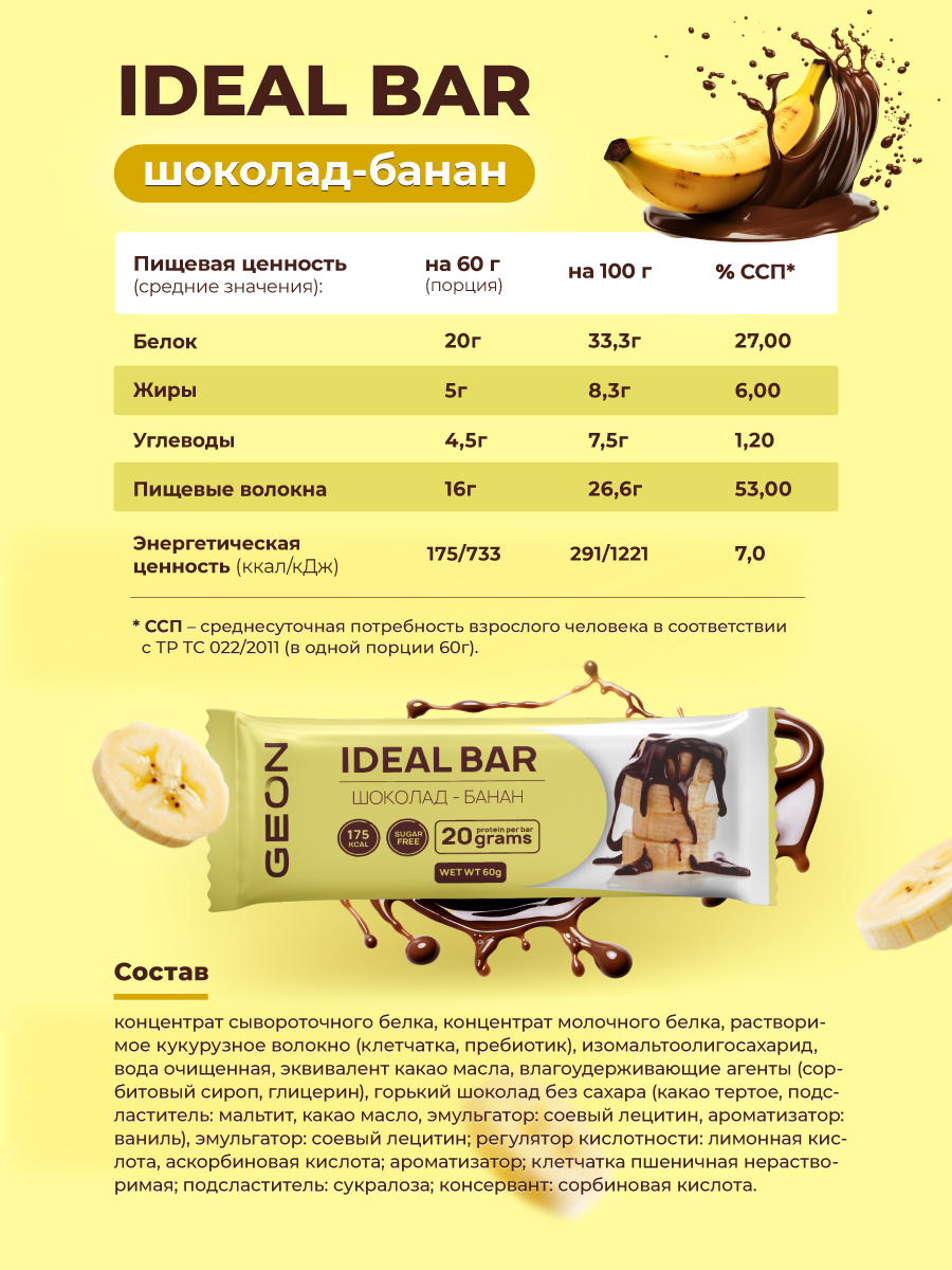 Набор протеиновых батончиков GEON IDEAL BAR Ассорти 10 вкусов, 33% белка (60г x 10 шт.)