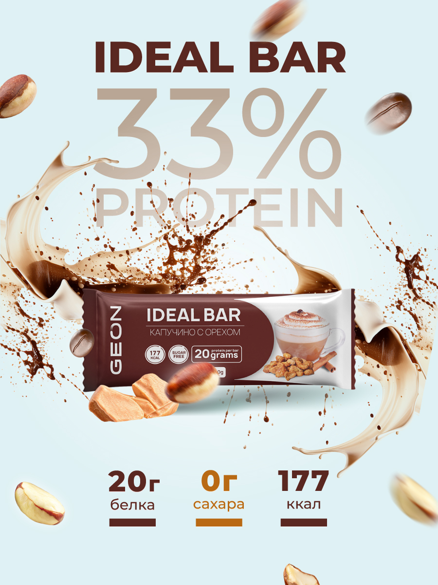 Протеиновые батончики GEON IDEALBAR  Капучино с орехом, 33% белка (60г х 10шт.)