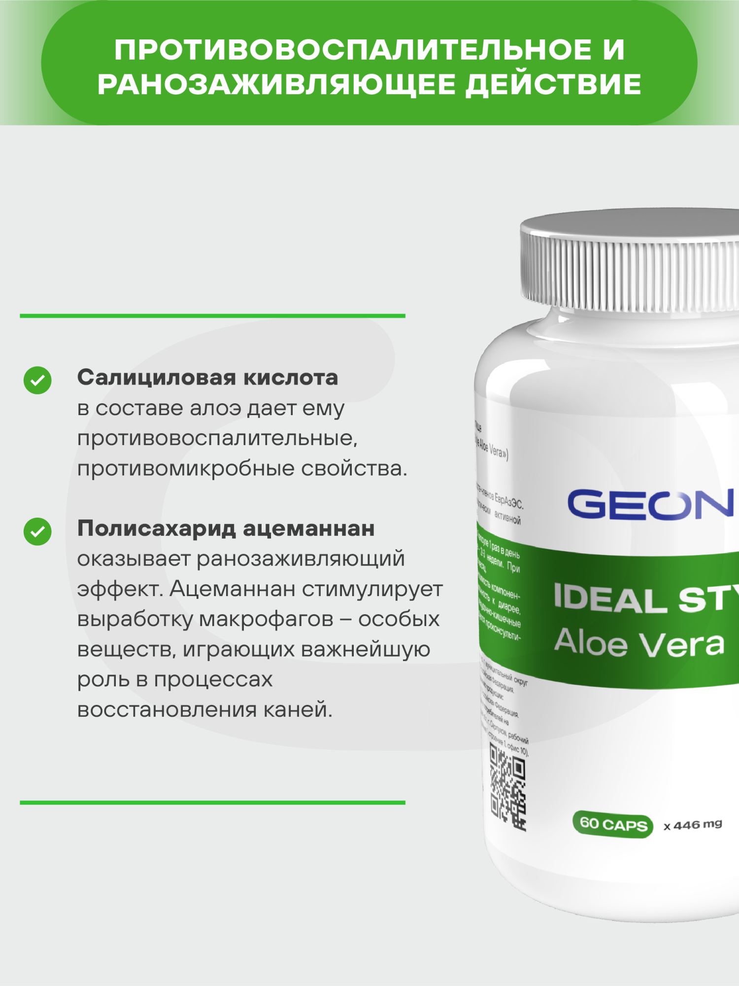 Детокс комплекс GEON™ IDEAL STYLE Aloe Vera 60 капсул x 446 мг