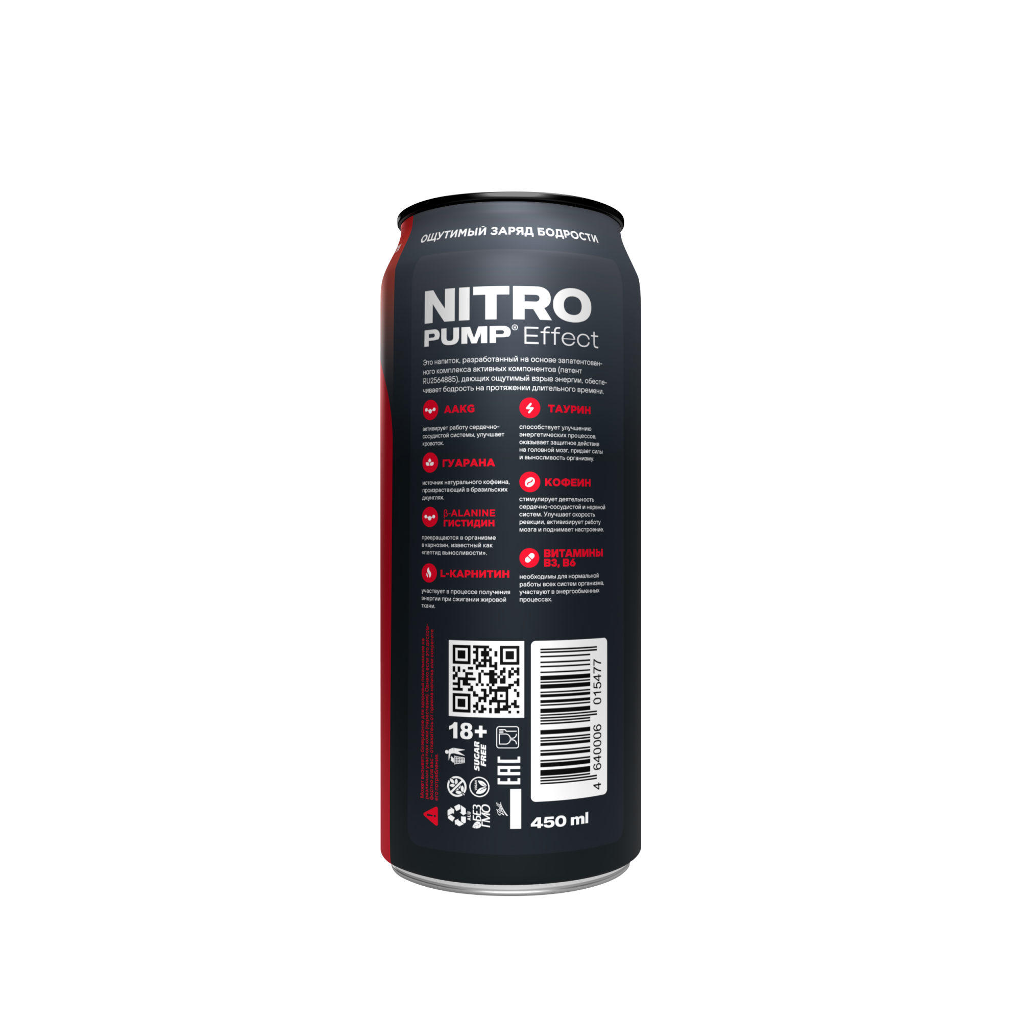 Энергетический напиток GEON™ NITRO PUMP Effect, Взрыв мохито, 450 мл