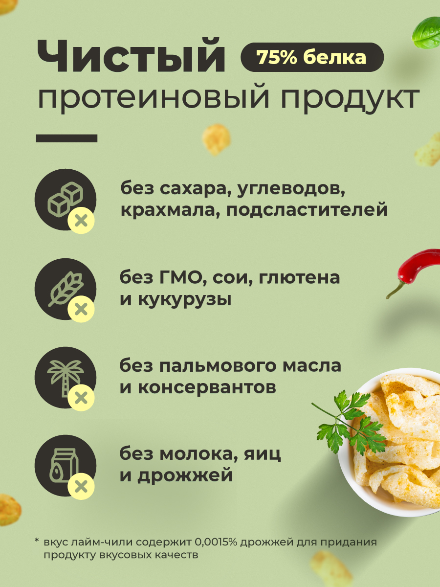Протеиновые чипсы GEON™ WOW CHIPS Сливочный сыр, 75% белка (30г)