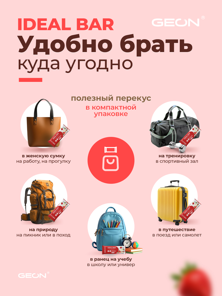 Протеиновые батончики GEON IDEALBAR Клубничный пирог с кокосом, 33% белка (60г х 10шт.)