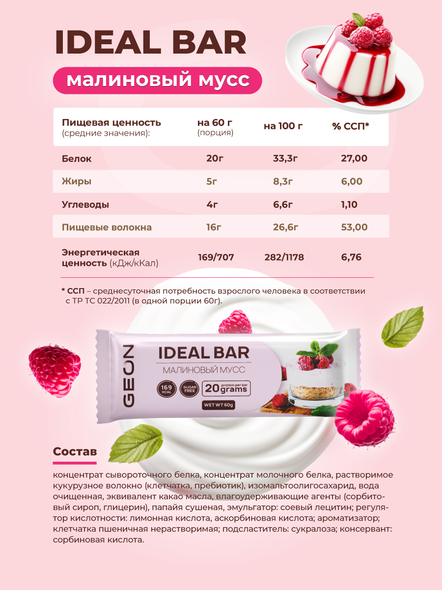 Набор протеиновых батончиков GEON IDEAL BAR Ассорти 10 вкусов, 33% белка (60г x 10 шт.)