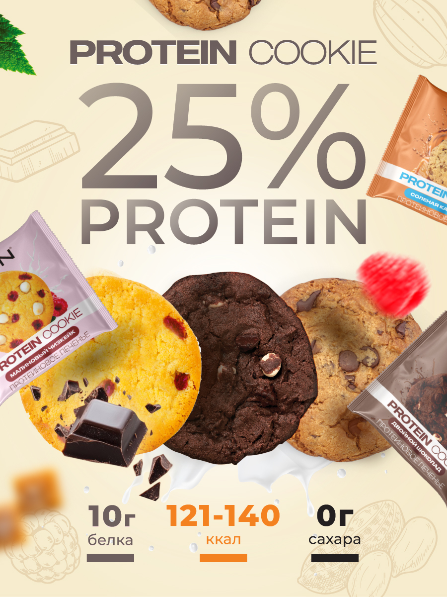 Протеиновое печенье GEON™ PROTEIN COOKIE Ассорти, 25% белка (2 шт х 5 вкусов)