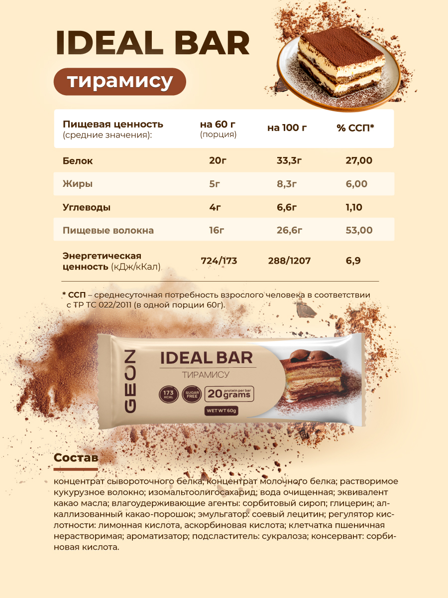 Набор протеиновых батончиков GEON IDEAL BAR Ассорти 10 вкусов, 33% белка (60г x 10 шт.)