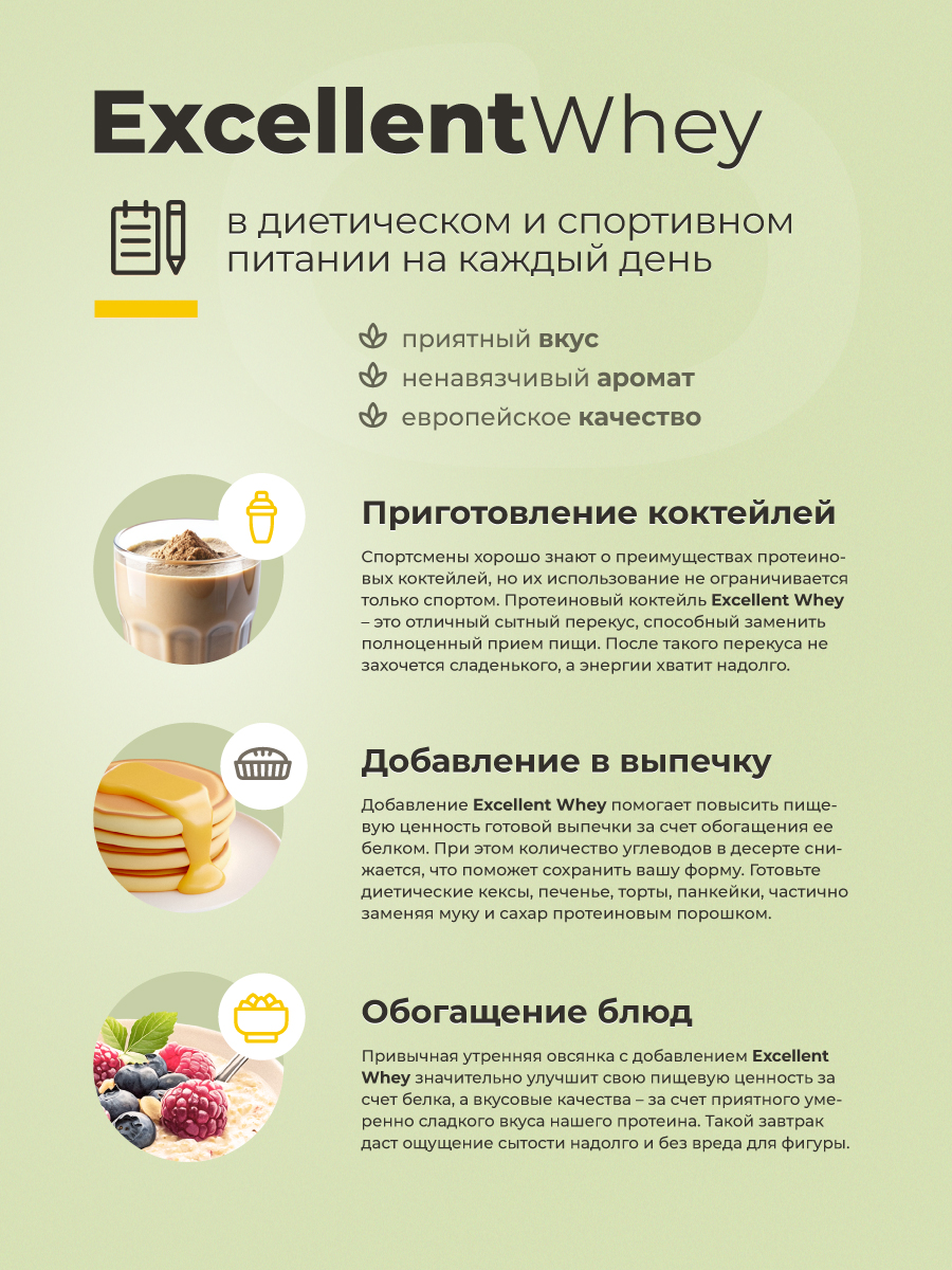 Протеин GEON EXCELLENT WHEY Банан, 77% белка (920г)