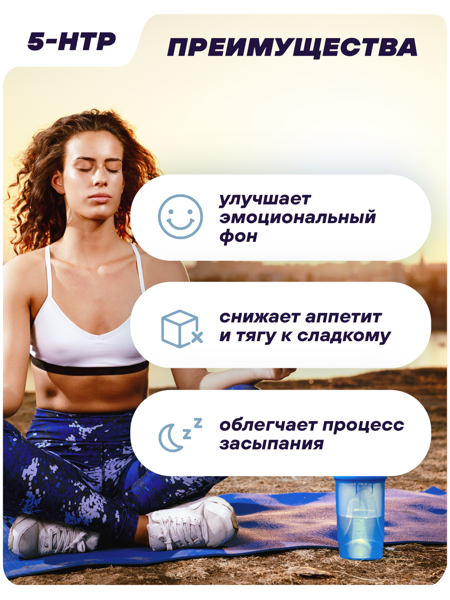 5-HTP Antistress