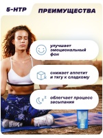 5-HTP Antistress